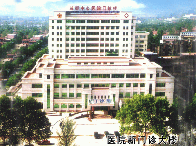 益都中心医院