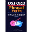牛津英语短语动词词典 牛津英语短语动词词典