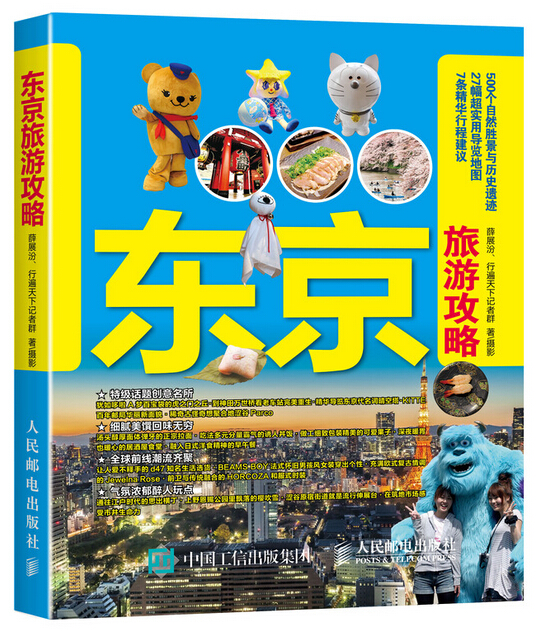 东京旅游攻略 东京旅游攻略