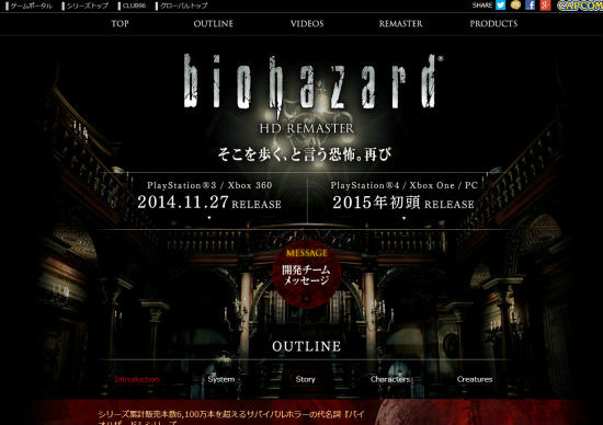 生化危机HD重製版