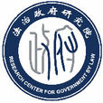 中国政法大学法治政府研究院