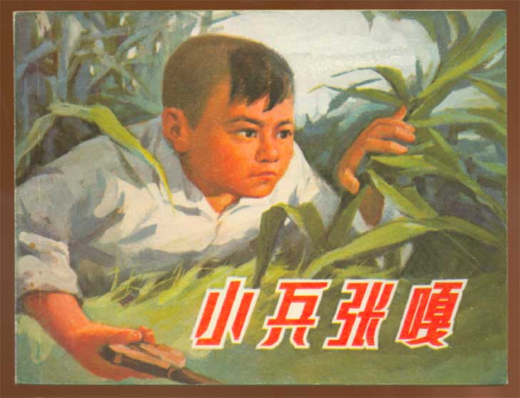 电影小兵张嘎 电影小兵张嘎