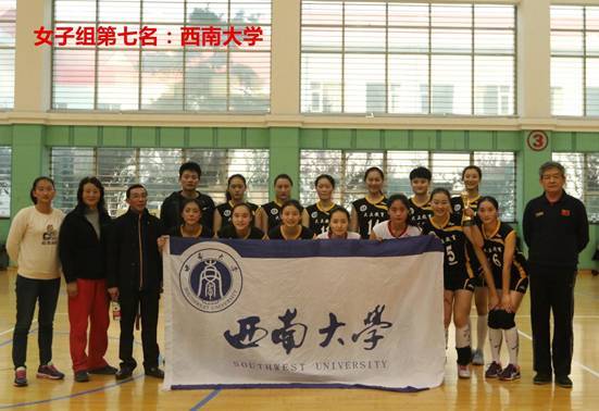 西南大学获得第七名 西南大学获得第七名