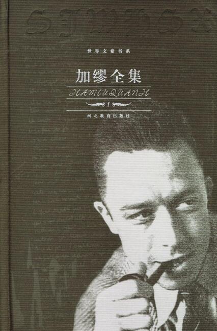 加缪全集(4卷) 加缪全集(4卷)