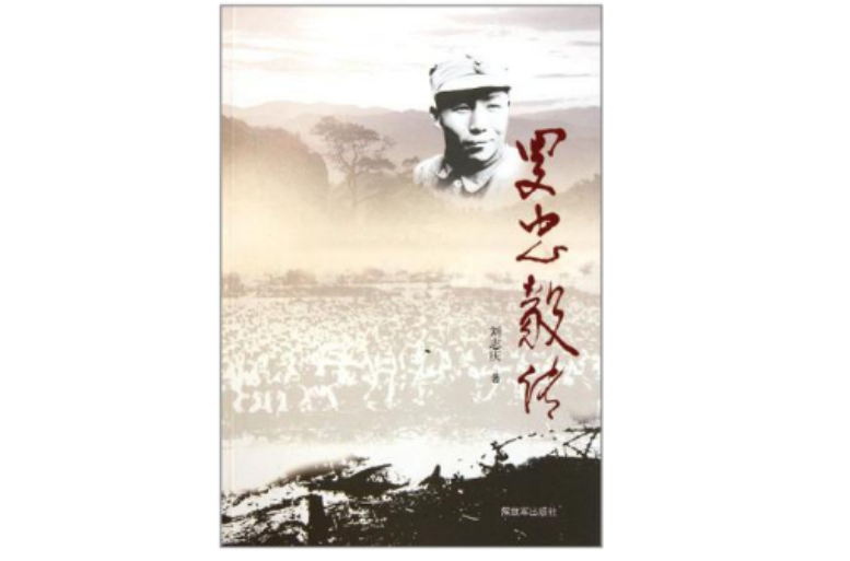 罗忠毅传 罗忠毅传