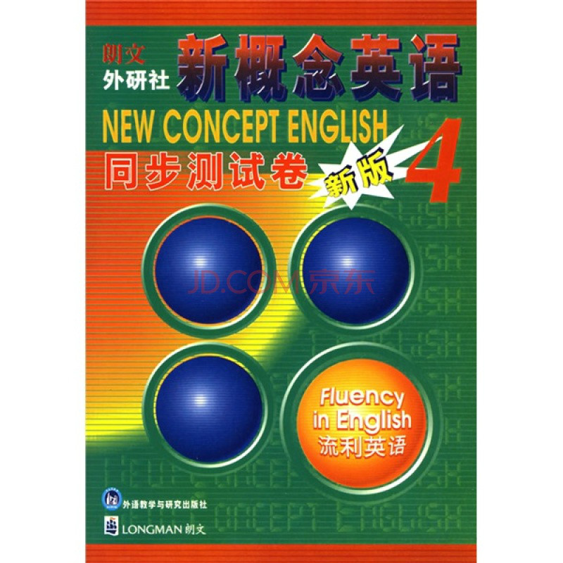 新概念英语同步测试4 新概念英语同步测试4
