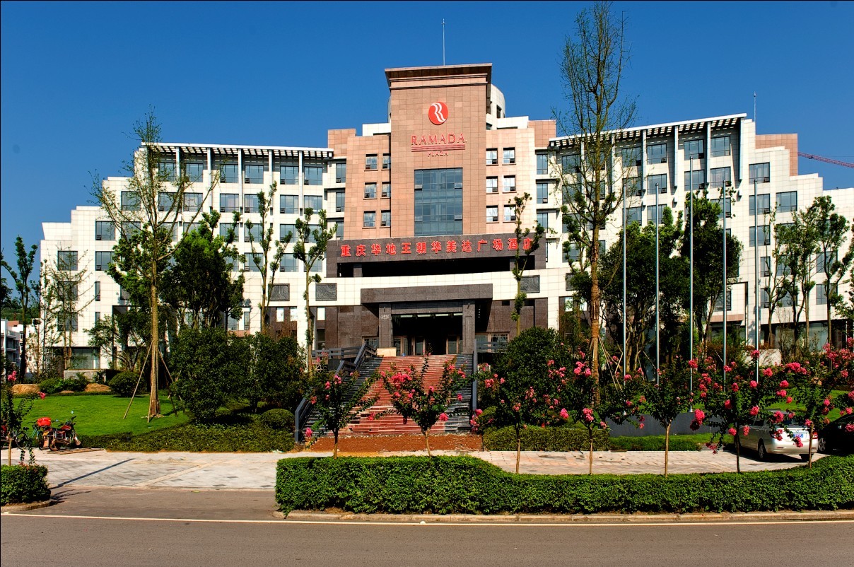 重庆华帝王朝华美达广场酒店（五星级酒店）