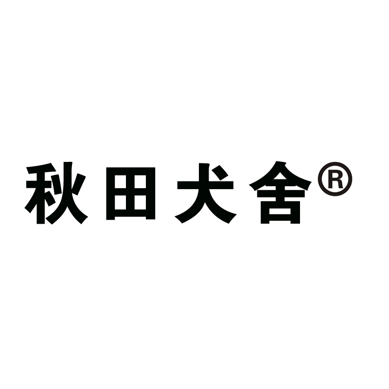 秋田犬舍