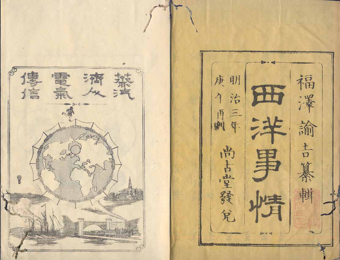 西洋事情