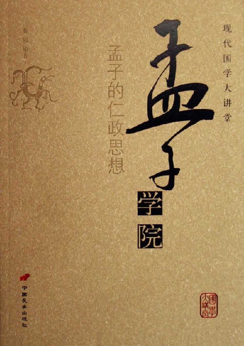 孟子书籍