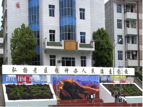 段德昌中学