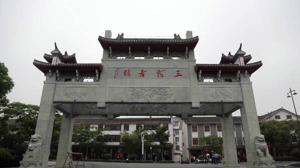 三河古镇牌坊 三河古镇牌坊