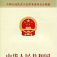 外交特权