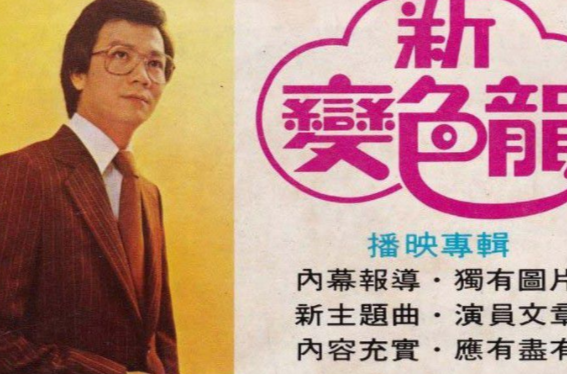 新变色龙(1978年电视剧《变色龙》的续集) 新变色龙(1978年电视剧《变色龙》的续集)