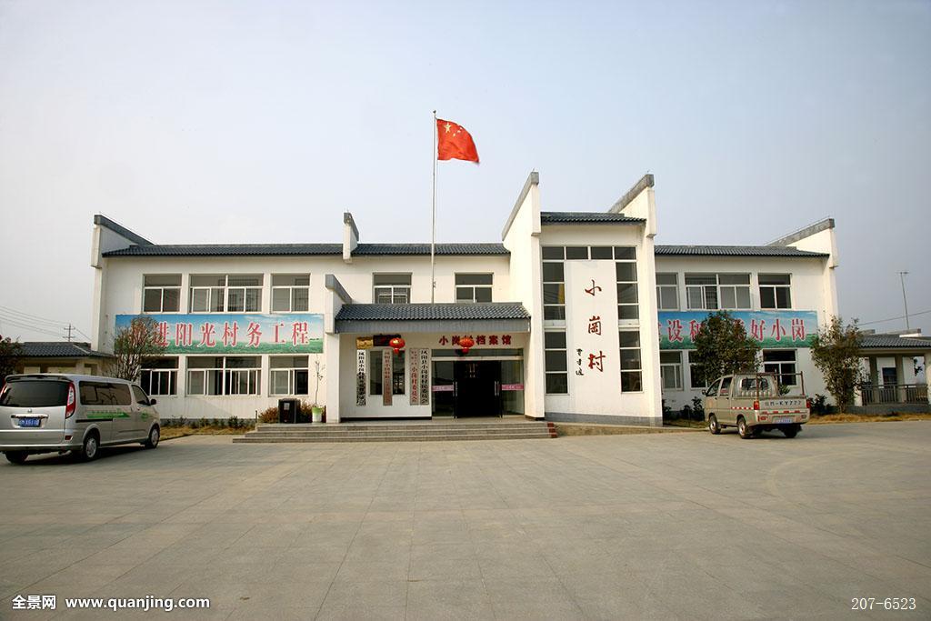 小岗村(辽宁省东港市北井子镇下辖村) 小岗村(辽宁省东港市北井子镇下辖村)