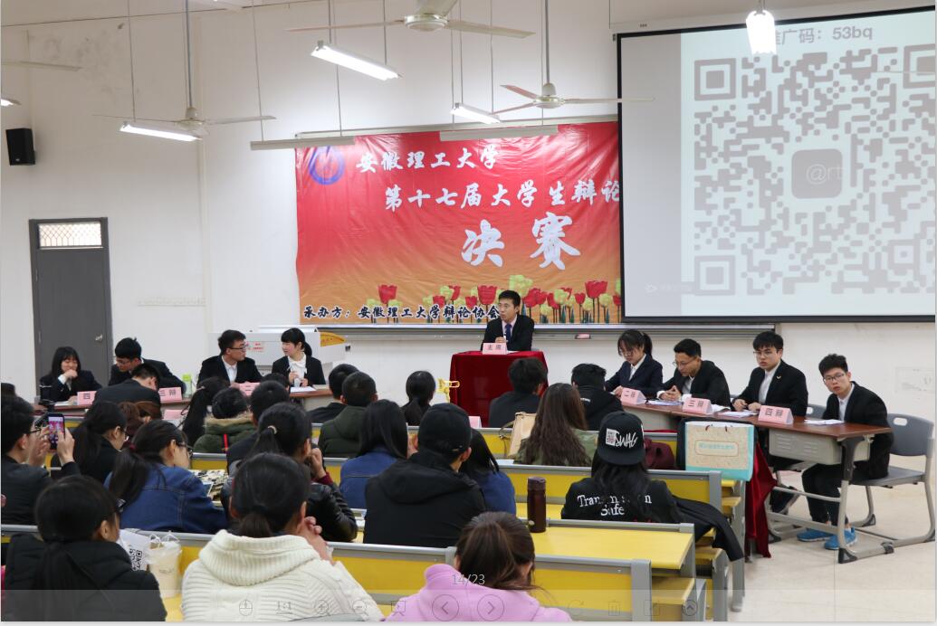 安徽理工大学辩论赛