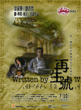 阎汶宣(阎清)