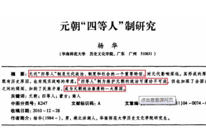 四等人制 四等人制