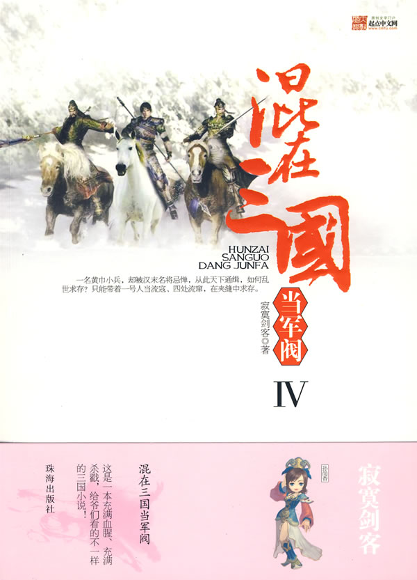 《混在三国当军阀》封面