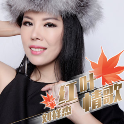 社会主义核心价值观(刘祥杰演唱歌曲)