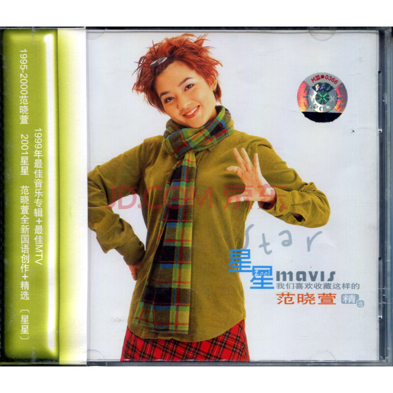 星星(范晓萱演唱歌曲) 星星(范晓萱演唱歌曲)