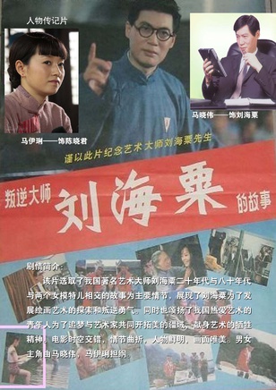 马晓伟(中国内地演员)
