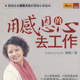 用感恩的心去工作 用感恩的心去工作