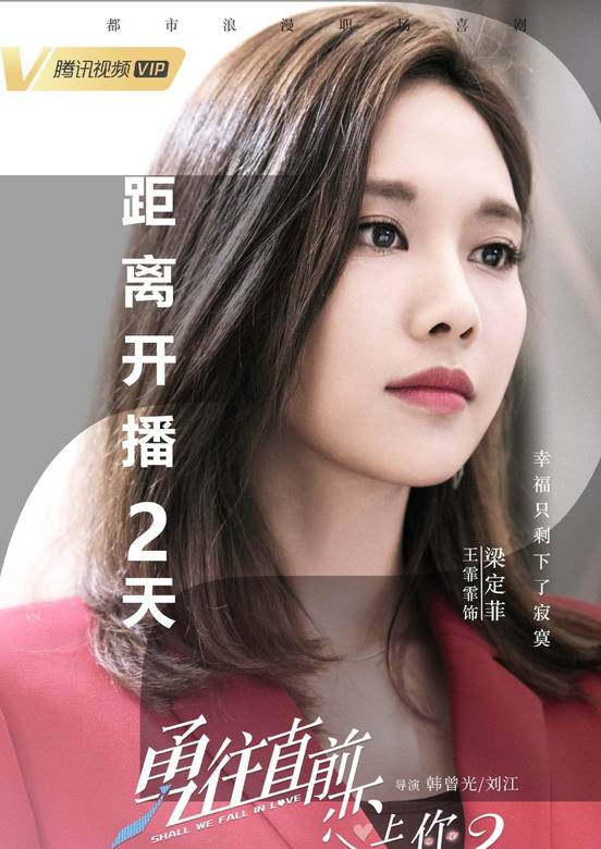 勇往直前恋上你