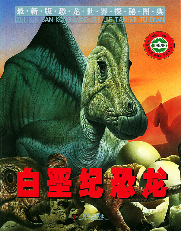 白垩纪恐龙 白垩纪恐龙