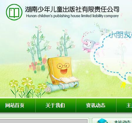 湖南少年儿童出版社