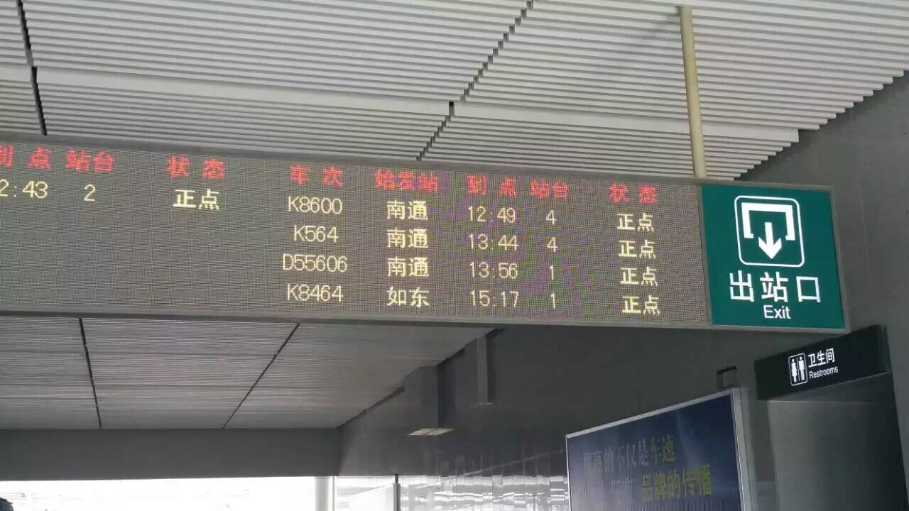 动检最后一天的海安站出站口 动检最后一天的海安站出站口