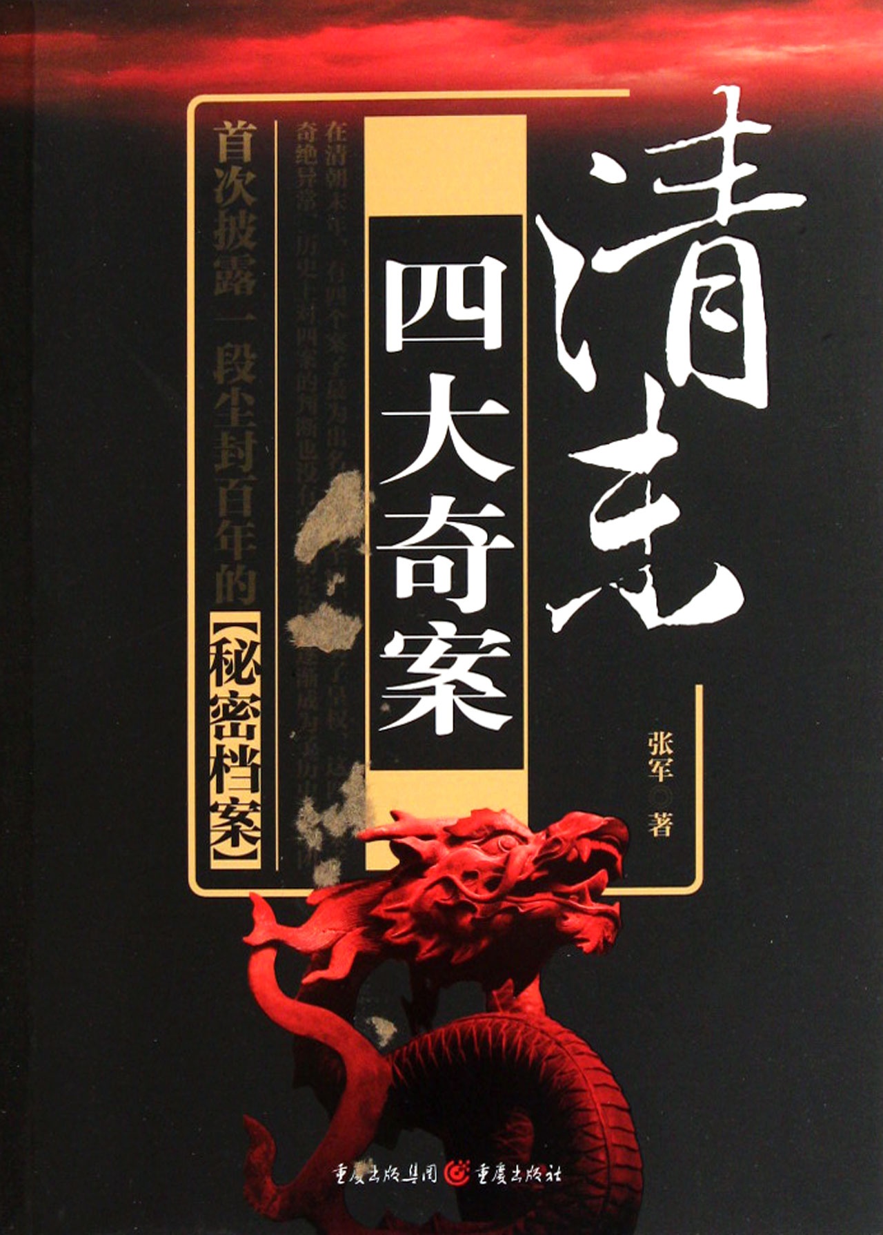 清末四大奇案(电视剧)
