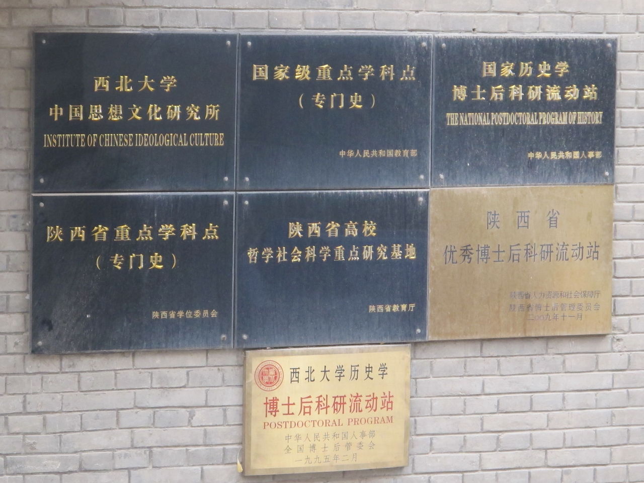 西北大学思想所