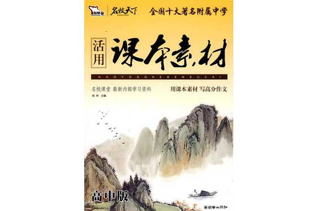 智慧熊·全国十大着名附属中学（高中版）