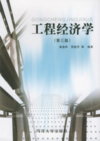 工程经济学
