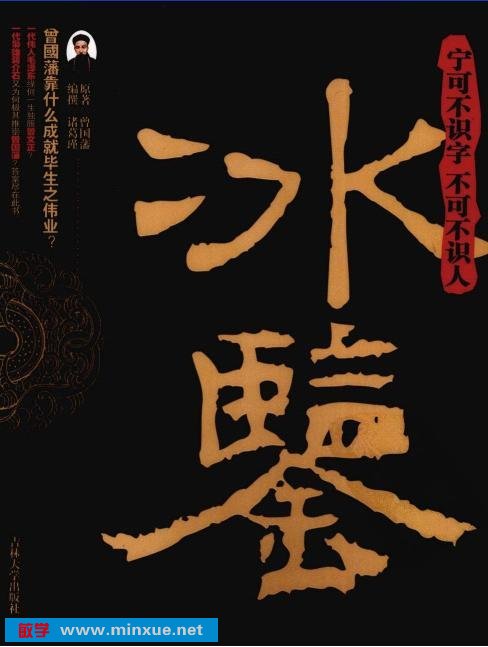 神骨鑒·智慧启悟 神骨鑒·智慧启悟
