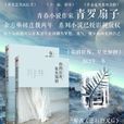 你的世界，星光如初