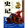 中国文学经典名着