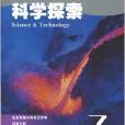 科学探索：7C