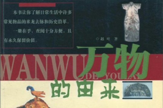 万物的由来