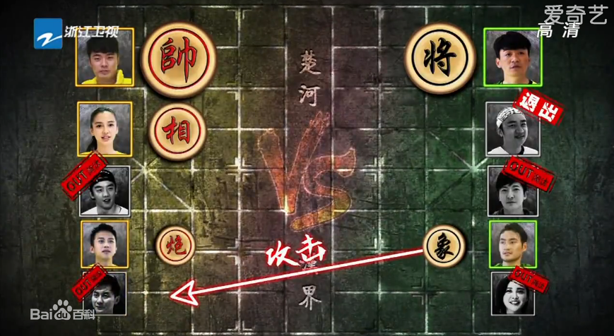 楚汉之争(《奔跑吧兄弟》第十期节目)