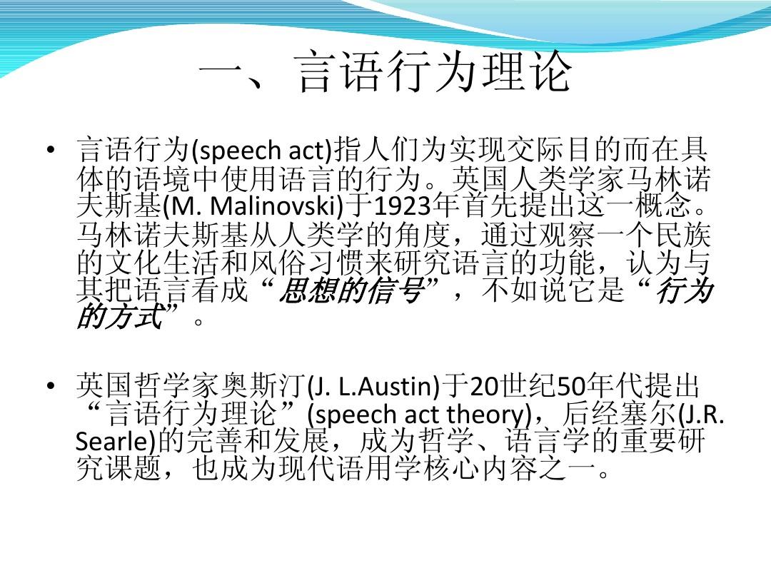言语行为理论 言语行为理论