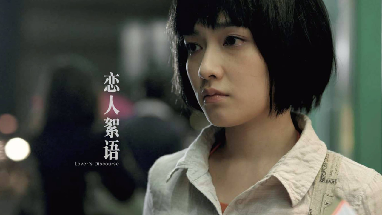 恋人絮语(马郁发行流行乐专辑)