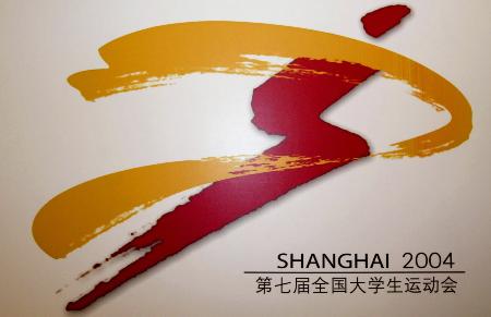 第七届全国大运会会徽