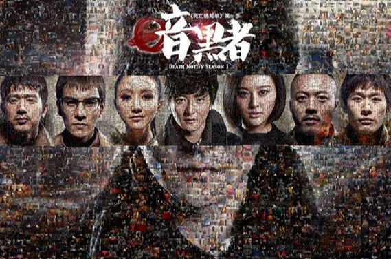 暗黑者第一季