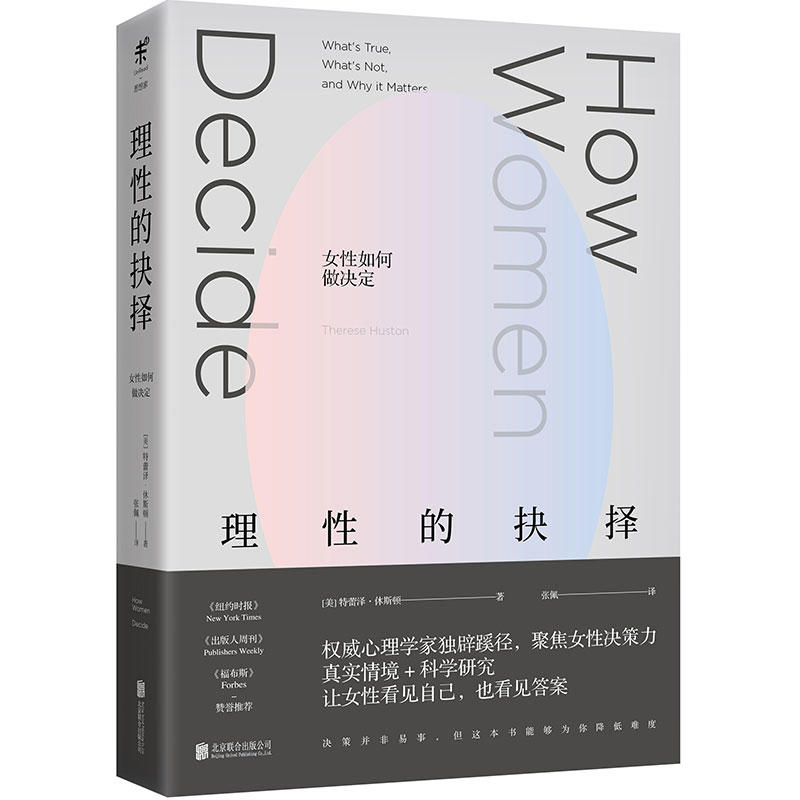 理性的抉择