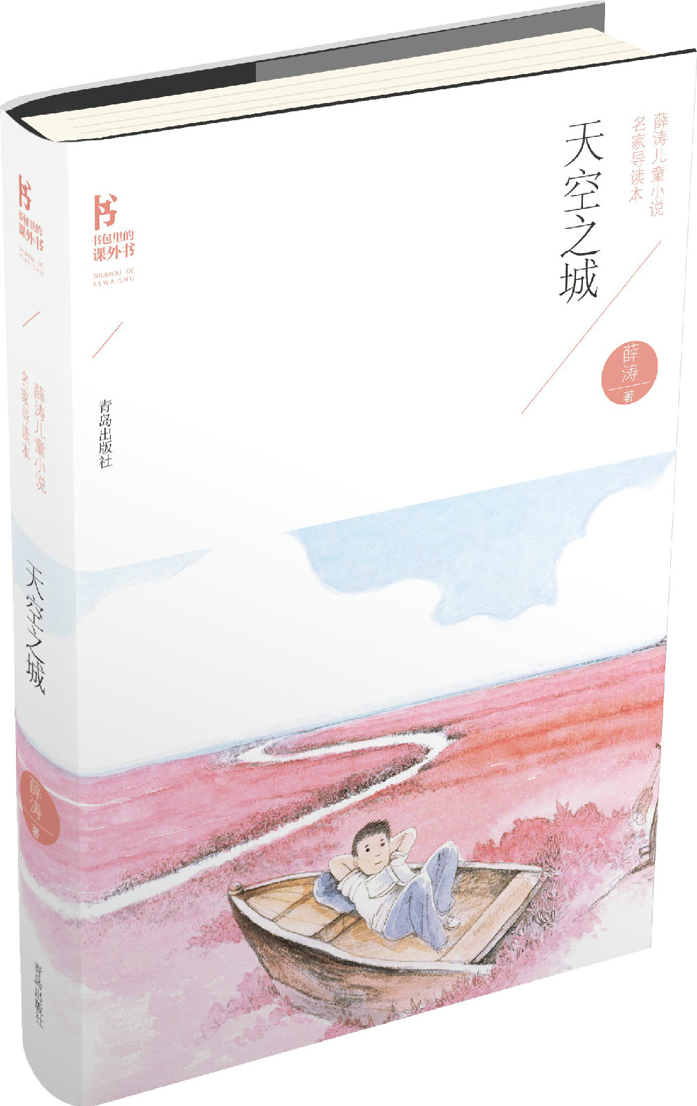 天空之城(薛涛创作小说) 天空之城(薛涛创作小说)