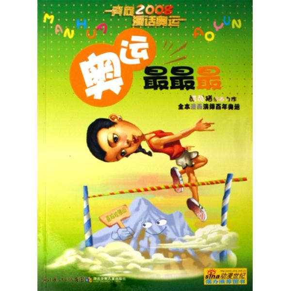 奥运最最最