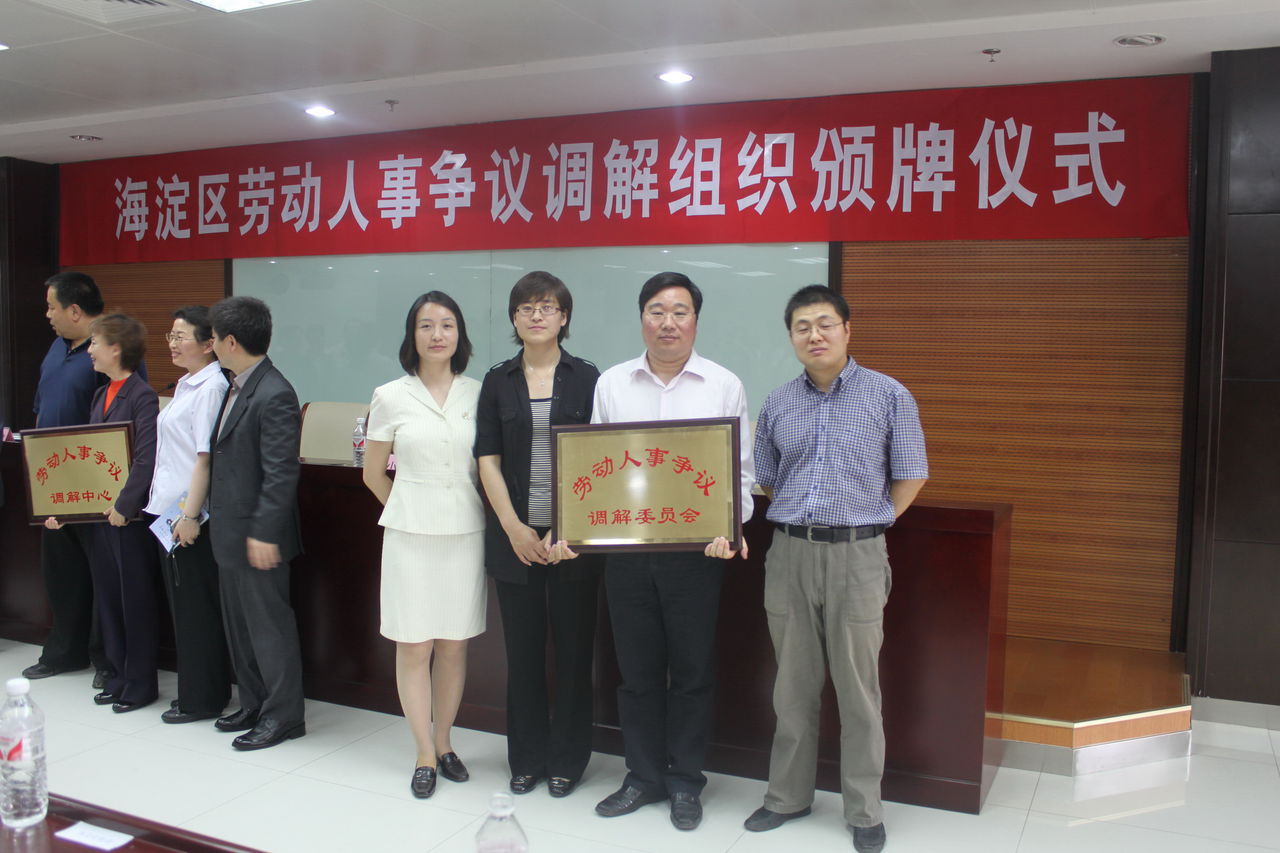 劳动人事争议仲裁委员会 劳动人事争议仲裁委员会