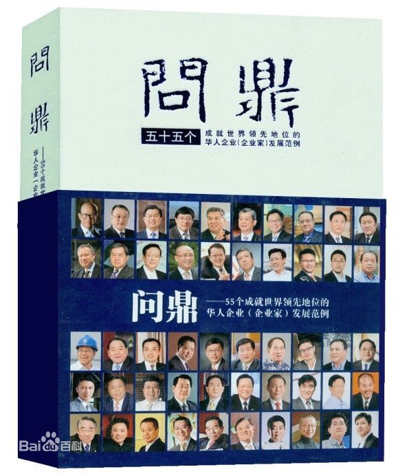 国务院出版 55个领先华人 谢为最年轻企业家 国务院出版 55个领先华人 谢为最年轻企业家
